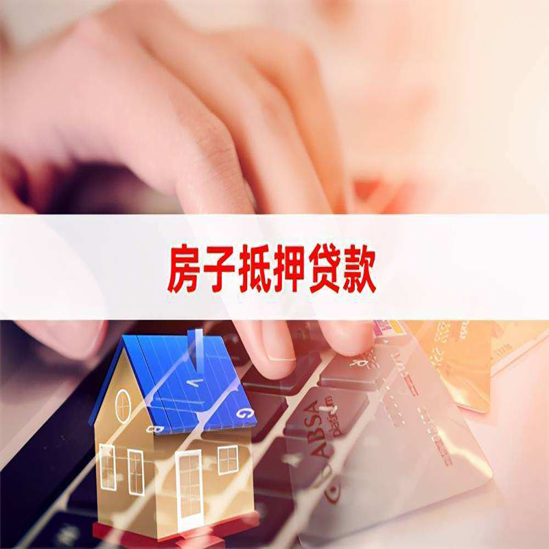 枫木镇重庆房屋抵押贷款办理注意事项
