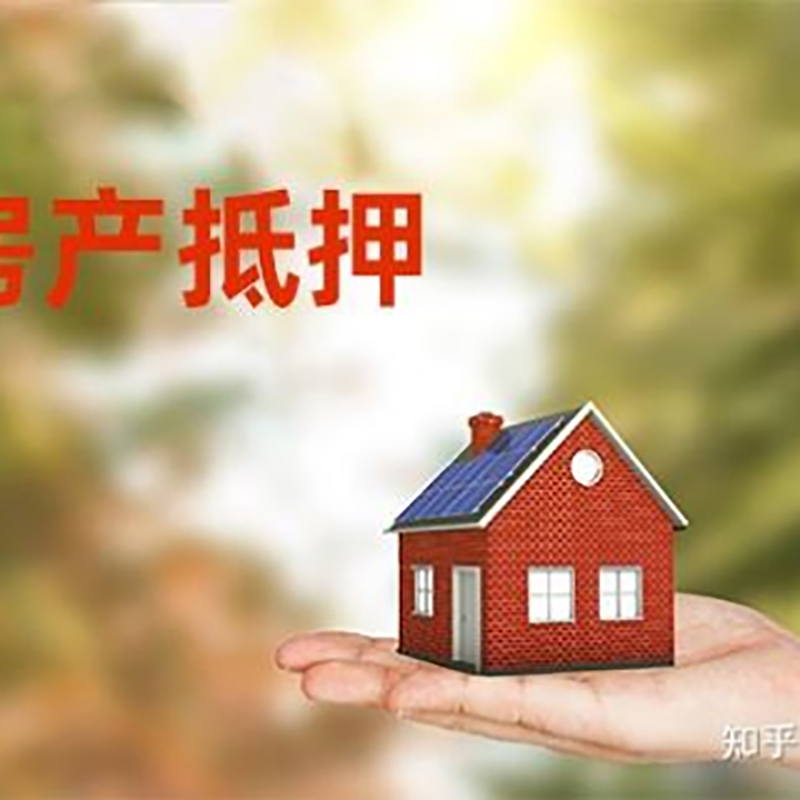 枫木镇重庆房屋抵押贷款利率及额度是多少