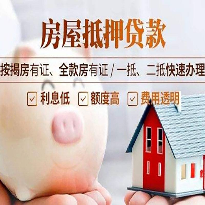枫木镇房屋抵押贷款条件|枫木镇银行抵押贷款