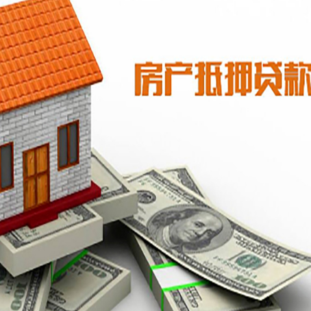 枫木镇房子抵押贷款能贷多少？
