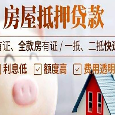 枫木镇房屋抵押贷款需要什么手续？