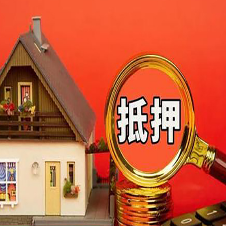 枫木镇贷款中介公司房产抵押贷款如何选新渝启服