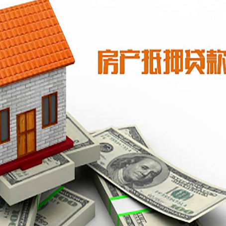 枫木镇房子能再抵押贷款吗？哪里可以借到钱？