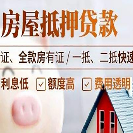 枫木镇房产抵押贷款有哪些手续费?