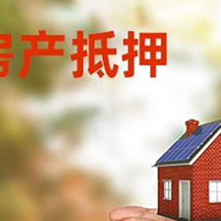 枫木镇房子抵押贷款的期限能有几年?