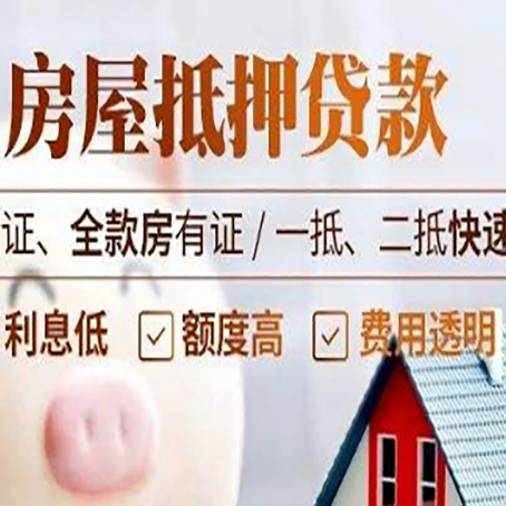 枫木镇房产抵押贷款的条件是什么?